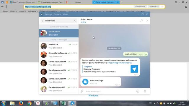 Телеграм установка, русификация, удобная работа