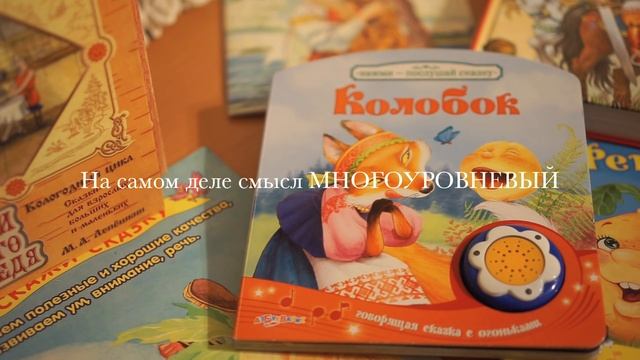 Тайный смысл Русских сказок. Запечатанная правда)