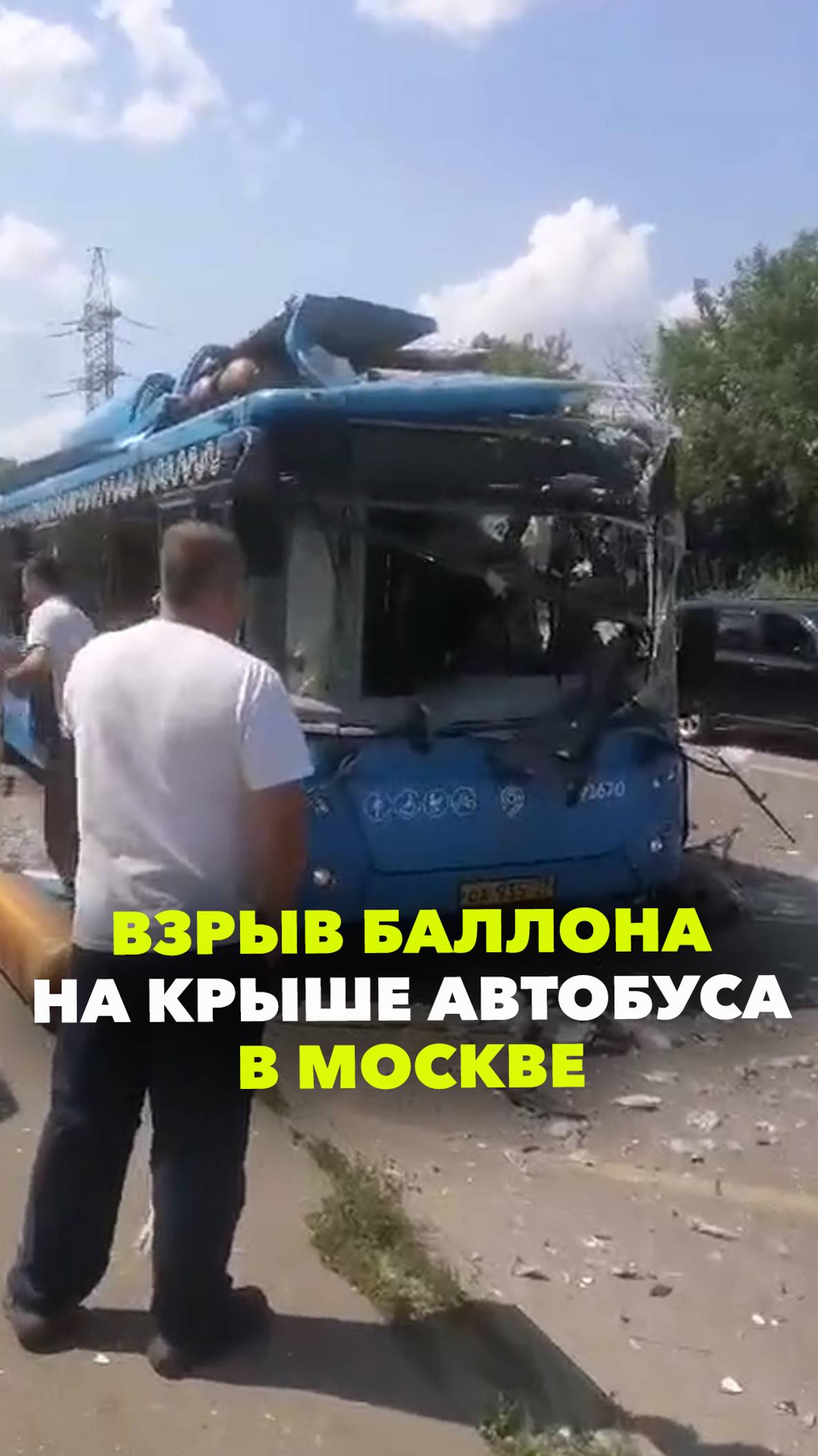 Баллон взорвался на крыше автобуса на севере Москвы