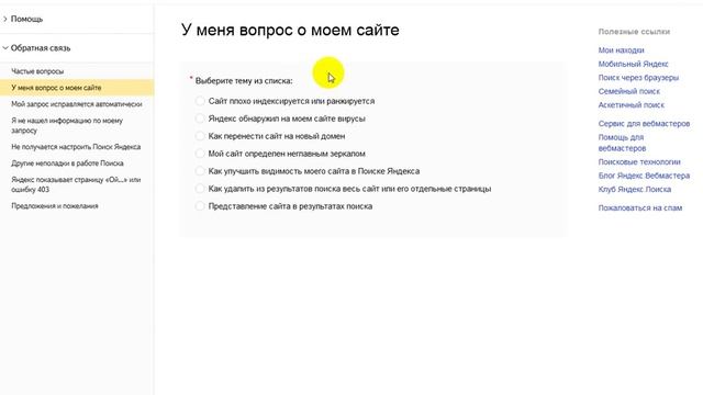 Как работает служба поддержки Яндекса