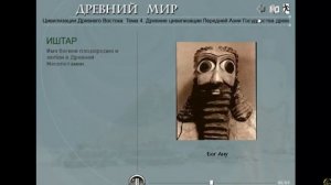 Эпос о Гильгамеше.