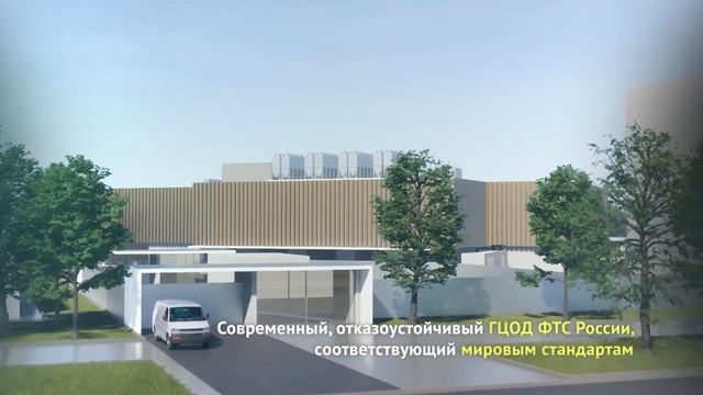 МТФ-2019. Создание Главного центра обработки данных ФТС России