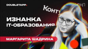 ЧТНП | Маргарита Шадрина о секретах образовательных направлений Яндекса и Контура для программистов