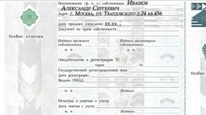 Инструкция по заполнению договора купли-продажи автомобиля