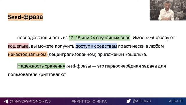 ⭐️ Что такое криптокошелек? Что такое seed фраза? Как хранить криптовалюту? ⭐️