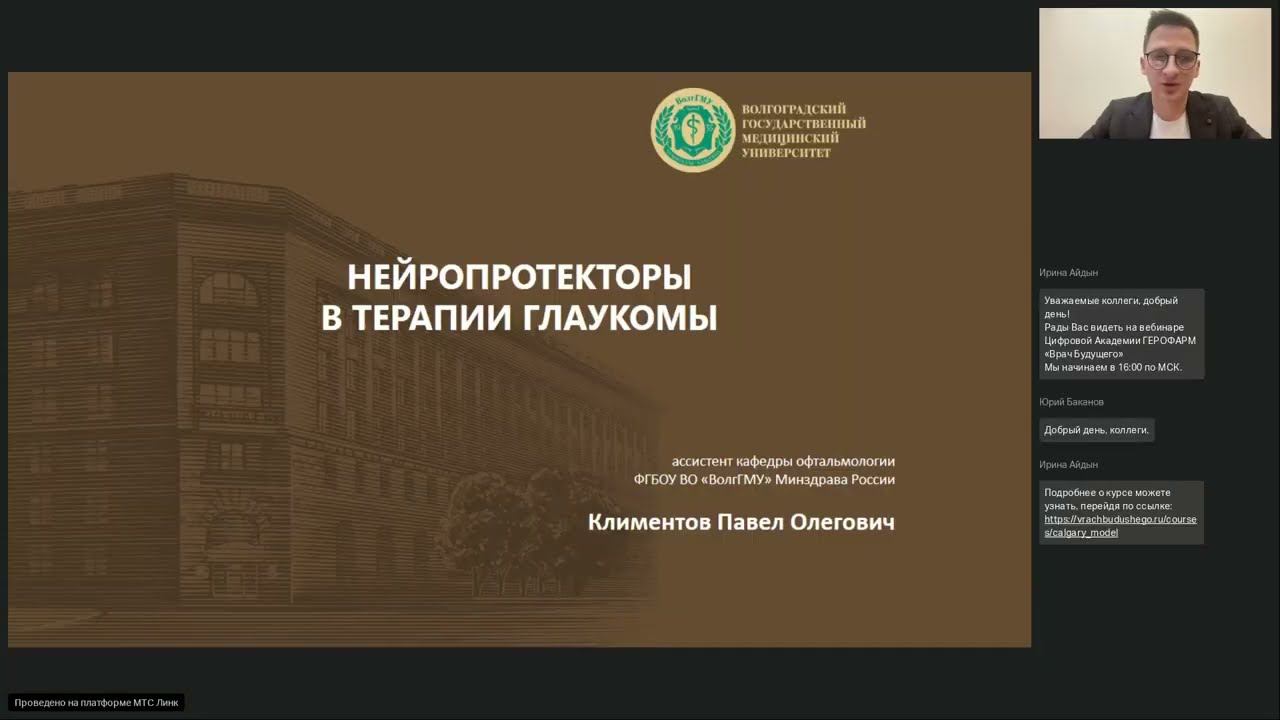 Нейропротекторы в терапии глаукомы