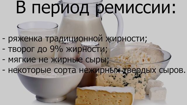 ДИЕТА ПРИ ПАНКРЕАТИТЕ. ПОДРОБНО О ПРОДУКТАХ. ЧТО МОЖНО, А ЧТО НЕЛЬЗЯ?