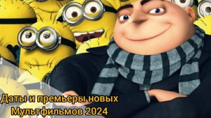 Мини подборка премьер новых мультфильмов # выпуск 1дубляж