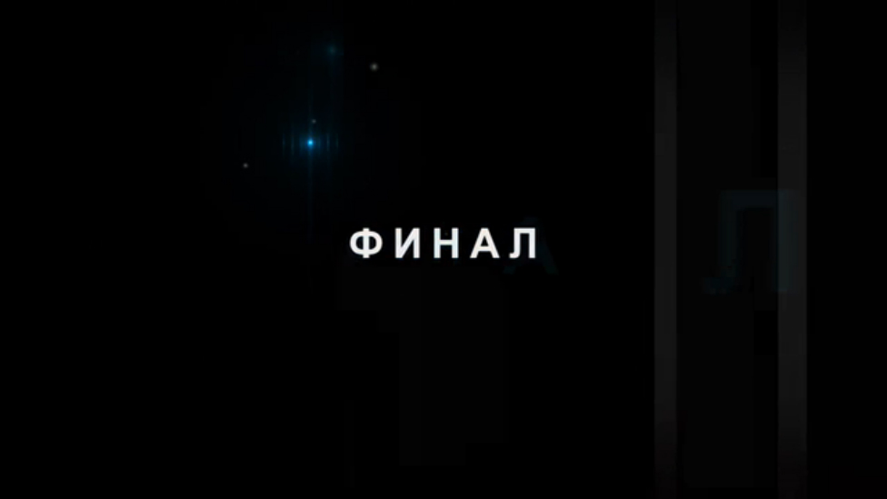 Финальный матч
