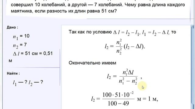 Решение задач Колебания и волны Часть 1 смотреть онлайн