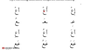 25. Arab tili: Ayn harfi | Айн ҳарфи