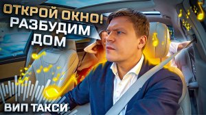 ВИП ТАКСИ /Пассажиры не ДАЮТ СПАТЬ соседям  / ТАКСУЕМ НА МАЙБАХЕ