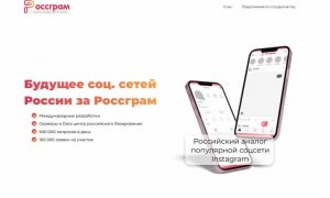 Россграм (Rossgram) запустился – Прототип соцсети