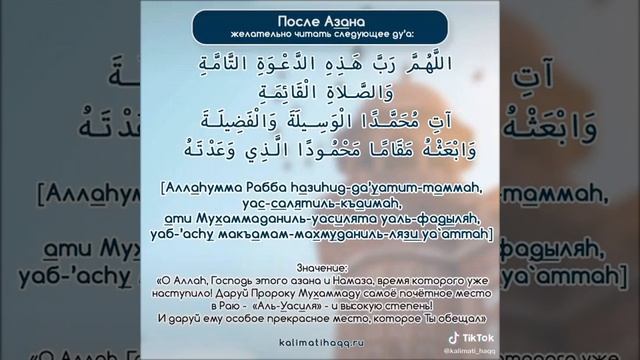 дуа после азана смотреть онлайн
