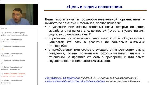 Актуальные требования примерной программы воспитания для ОО (Акимов С.С.) смотреть онлайн
