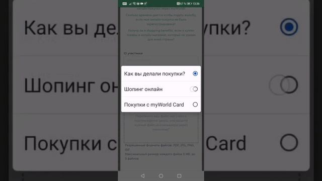 Когда не отразилась покупка в онлайн магазине через кешбек приложение #MyWorld , как это исправить
