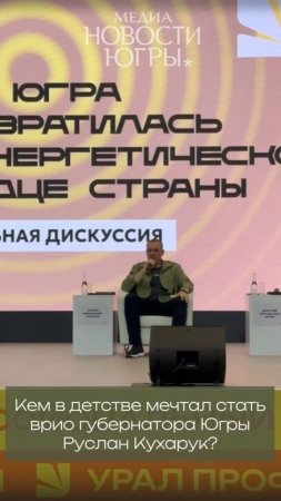 Кем хотел стать Руслан Кухарук_