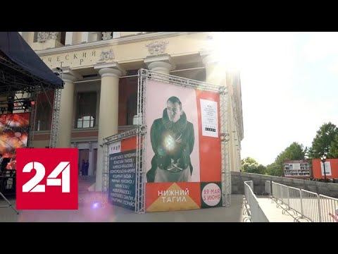 Нижний Тагил на неделю превратился в театральную столицу страны - Россия 24