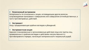 Нормативно-правовая база и система противодействия терроризму и экстримизму в РФ