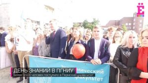 День знаний в Пермском университете