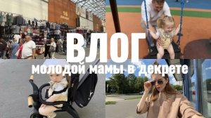 Рынок САДОВОД 🛍️ КОЛЯСКА для КУКОЛ 🎀 опять СЛОМАЛА очки 🤦🏼♀️ о горшке в 1.5 🙃 история про БЕГОВЕЛ 🤔