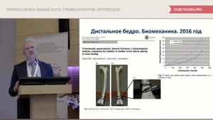 Переломы дистального отдела бедренной кости.