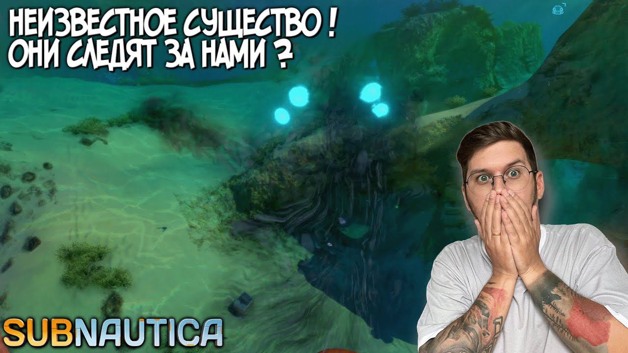 SUBNAUTICA #6 ►ПЕРВОЕ ПОЯВЛЕНИЕ ВЫСШЕГО РАЗУМА ! / /ЗА НАМИ СЛЕДЯТ ?