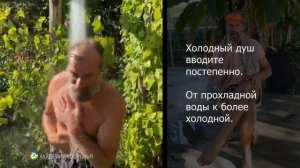 Вим Хоф Контрастный Душ. Закаливание По Методу Вима Хофа