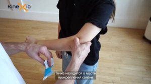 Тейпирование после травмы локтевого сустава