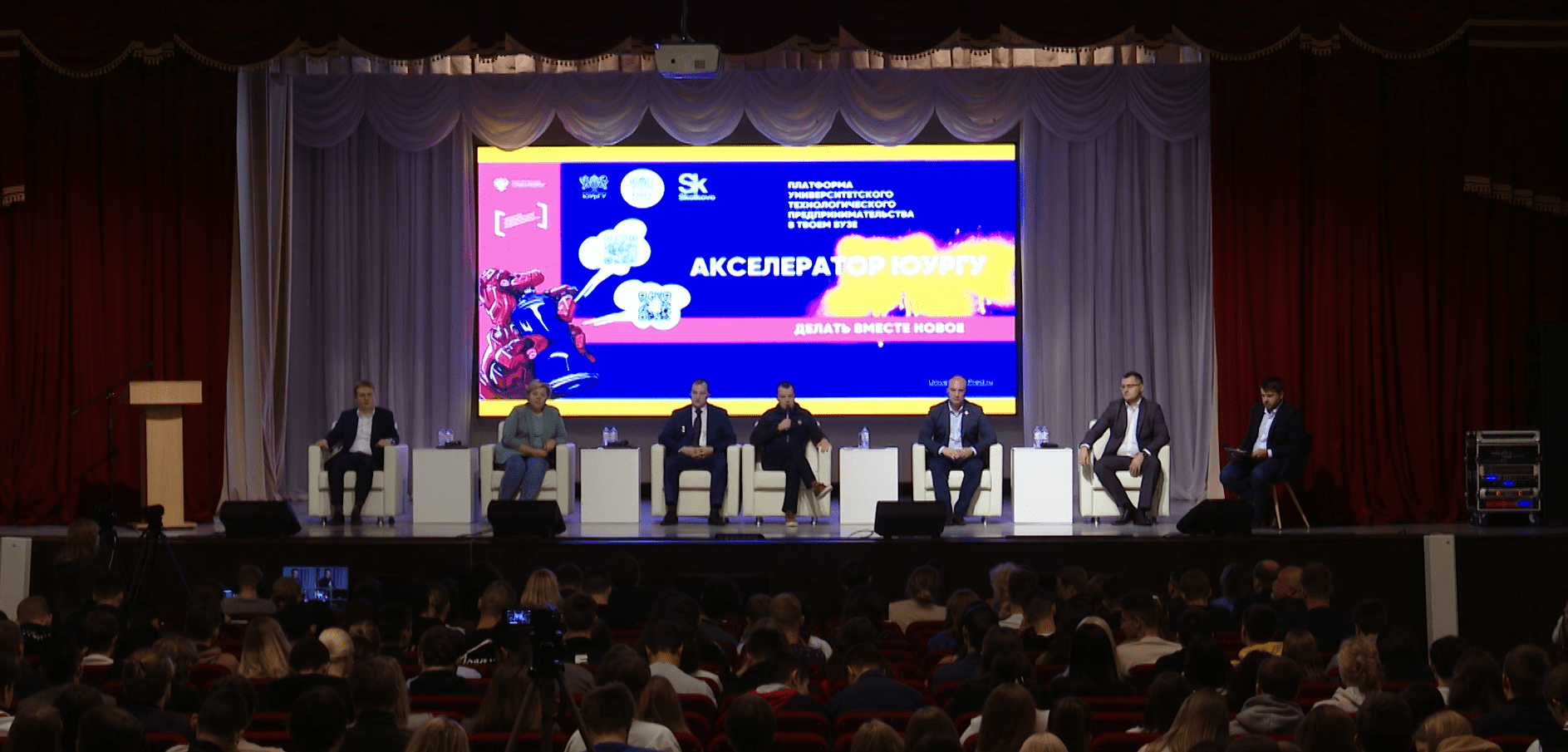 «Акселератор ЮУрГУ 2023»