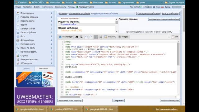Ucoz описание сайта и ключевые слова, категории, настройки сайта