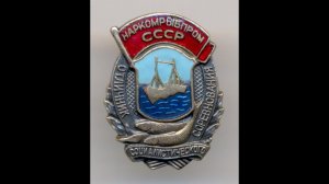 Фалеристика. Знак. Отличник Наркомрыбпром №3038.