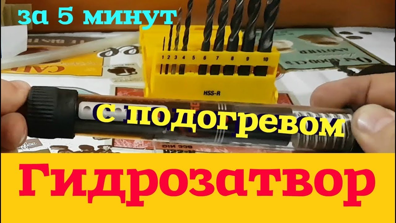 Самый простой гидрозатвор за 5 минут, с нагревателем для аквариума смотреть онлайн