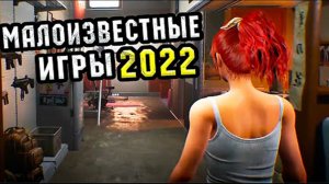 ТОП 18 УНИКАЛЬНЫХ Игр, которые выйдут в 2022 году