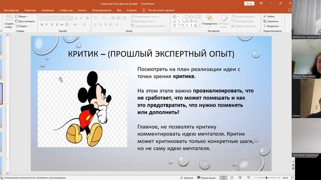 Техника Уолта Диснея от Марии Дергачевой смотреть онлайн