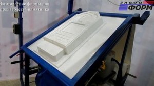 Изготовление формы стелы памятника для производства бетонных памятников (ПВХ-пластик)