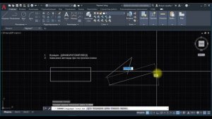 Динамический ввод в Autocad(Автокад). Зависает когда чертишь линию. Отображение угла и длины отрезк