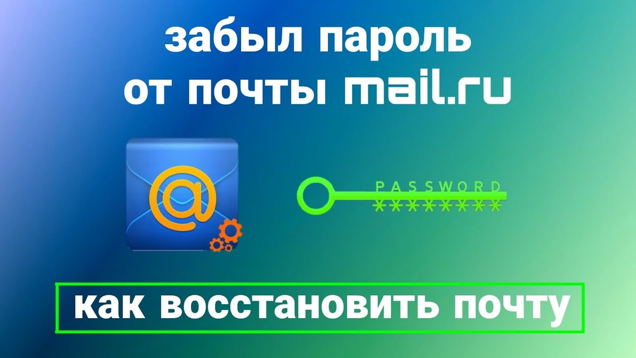 Как Поменять Пароль От Почты Mail.ru На Телефоне (2024) _ Как Сменить Пароль В Почте Майл Ру