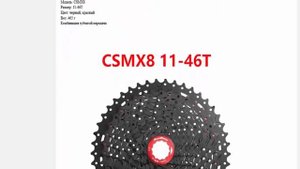 Велосипедная кассета SunRace CSMS8 11 46T 11 51T CSMX8 11 46T 11 51T