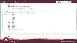 Pandas #4 || Conditional Selection & Assigning data بالعربي بالتفصيل مع استخدام داتا حقيقية