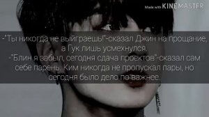 [Фанфик]~Игра в любовь~|Чон Чонгук и Т/и| °4 часть°