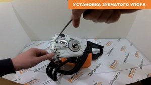 Установка зубчатого упора на бензопилу