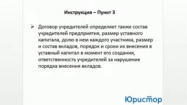 Учредительный договор