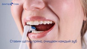 ТЕХНИКА ЧИСТКИ ЭЛЕКТРИЧЕСКОЙ ЩЕТКОЙ ORAL B