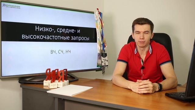Классификация поисковых запросов или частотность запросов в SEO продвижении