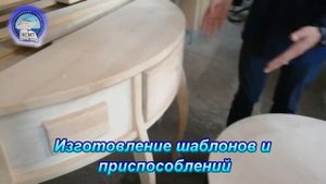 Мастер столярного и мебельного производства
