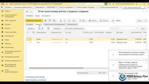1C_ERP - передача комиссионеру