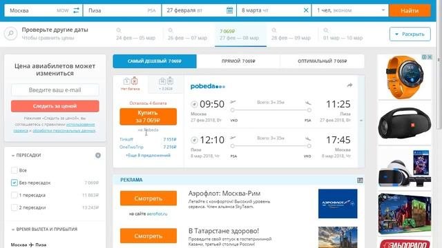 Дешевые авиабилеты  Выпуск 17