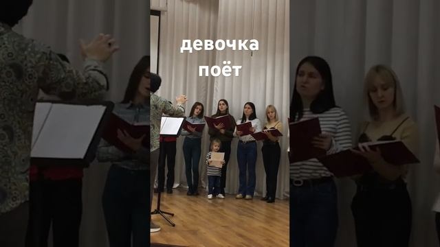 Умничка девочка поёт в женском хоре. Улетели журавли