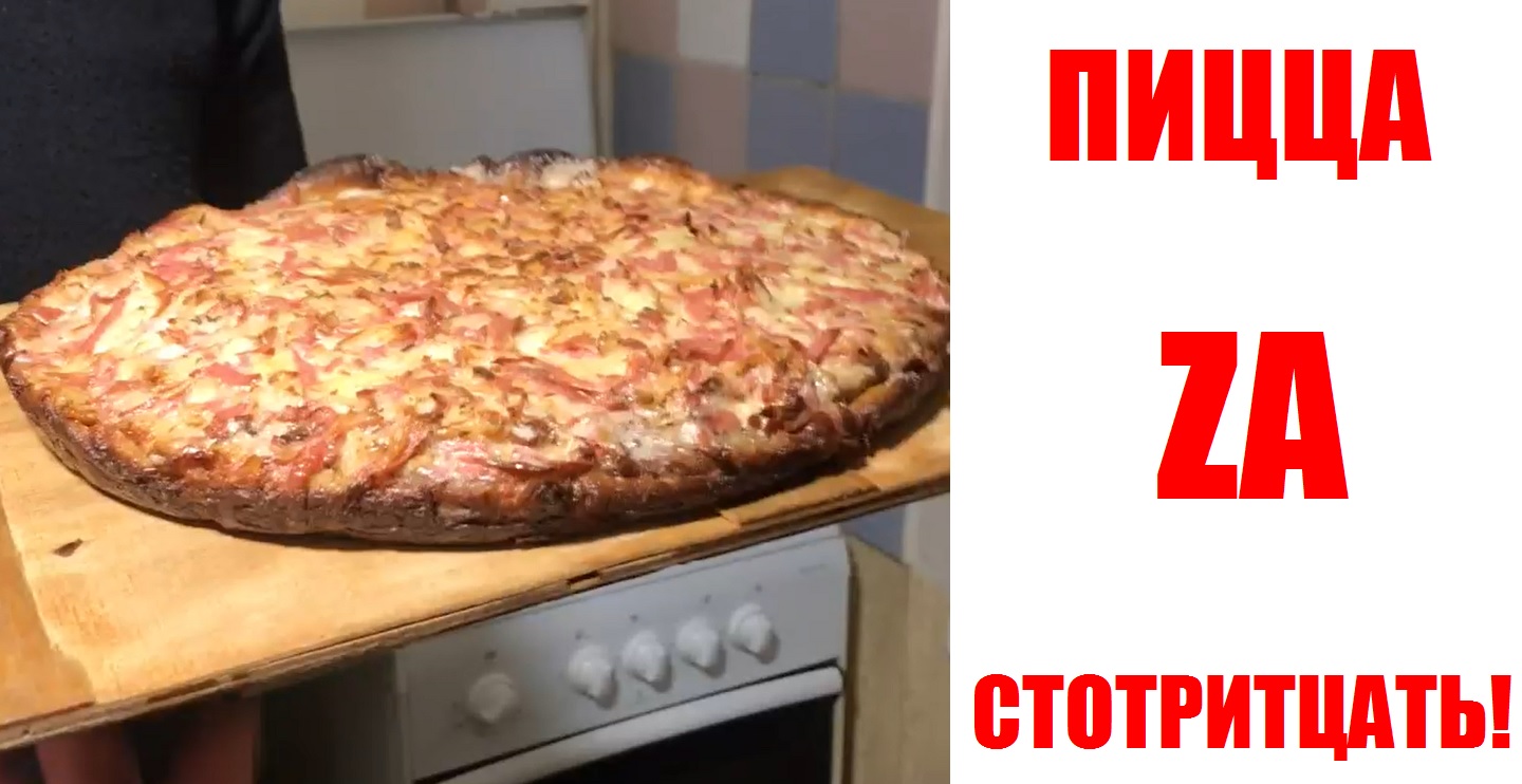 рецепт пиццы видео на ютубе фото 52